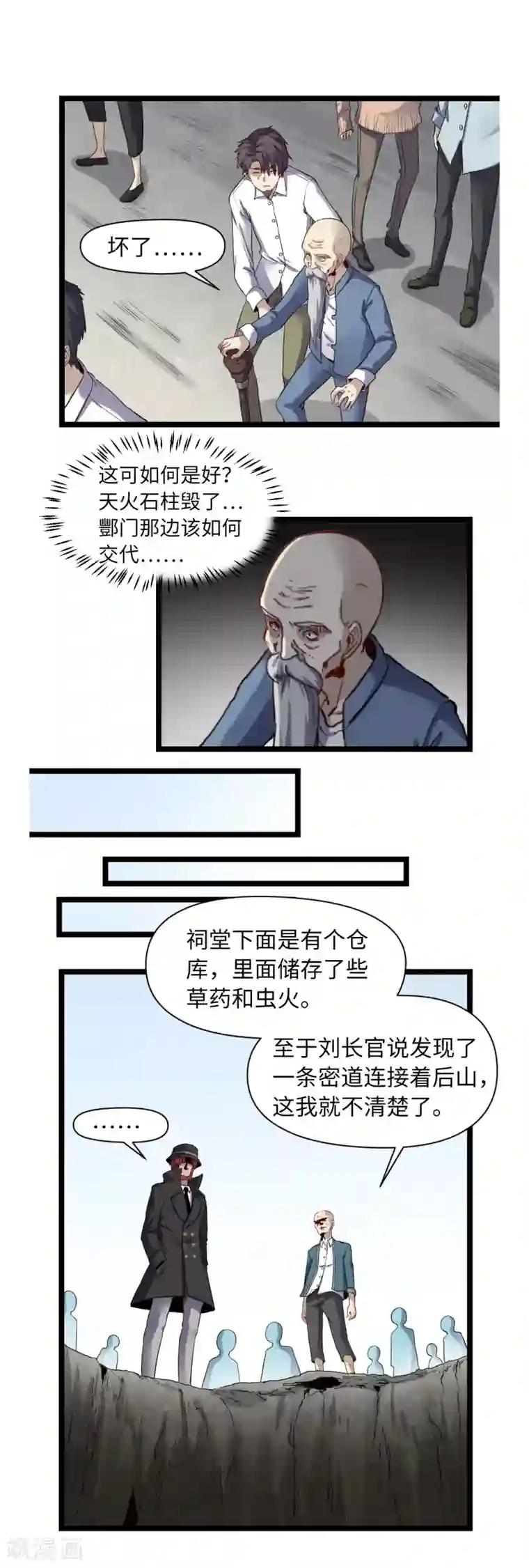 渡劫失败都怪你第24话 星河弈绝阵