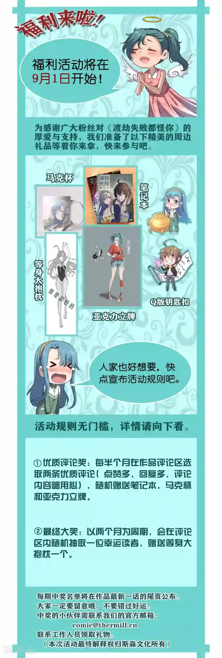 渡劫失败都怪你第24话 星河弈绝阵