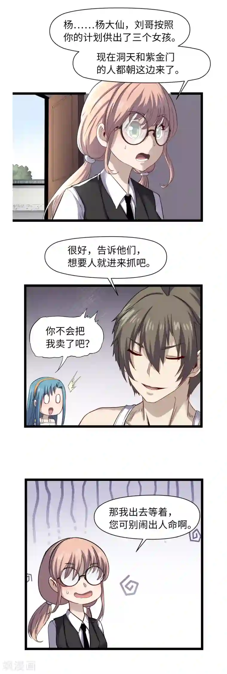 渡劫失败都怪你第24话 星河弈绝阵