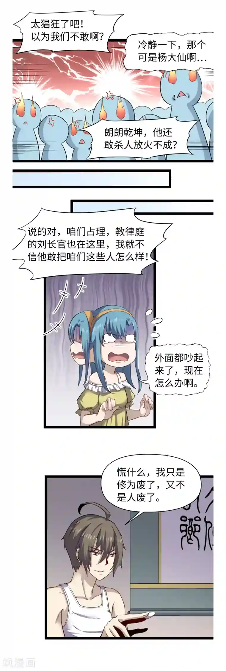渡劫失败都怪你第24话 星河弈绝阵