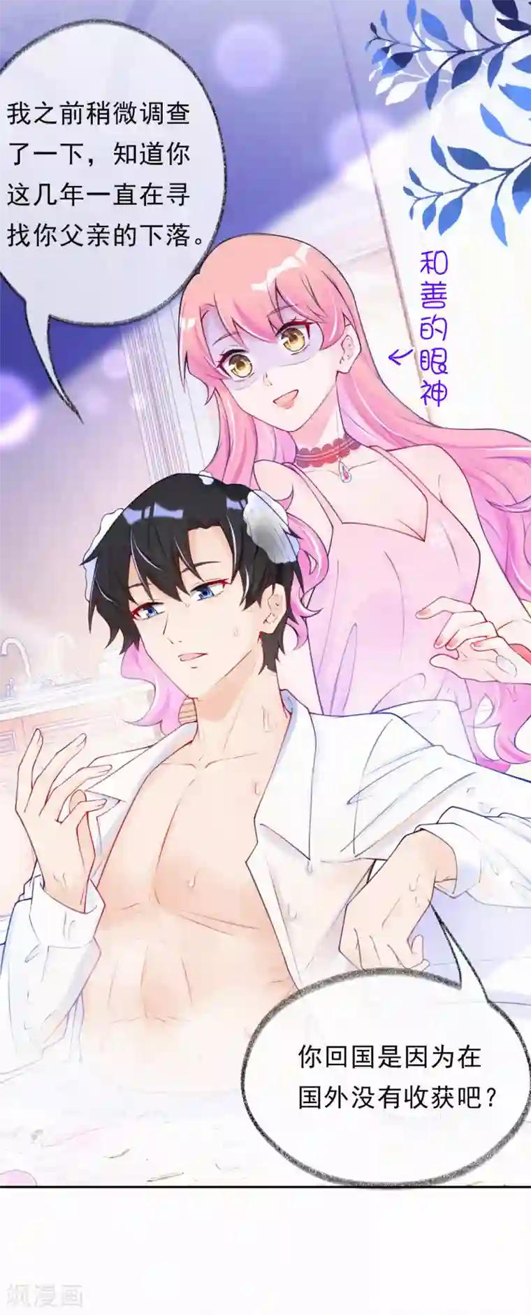 妈咪来袭，天才萌宝酷爹地第22话 我想更了解你