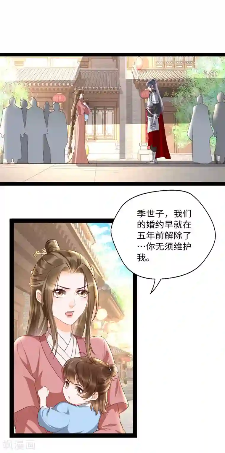 我的娘亲不好惹第20话 白莲花在线飙演技