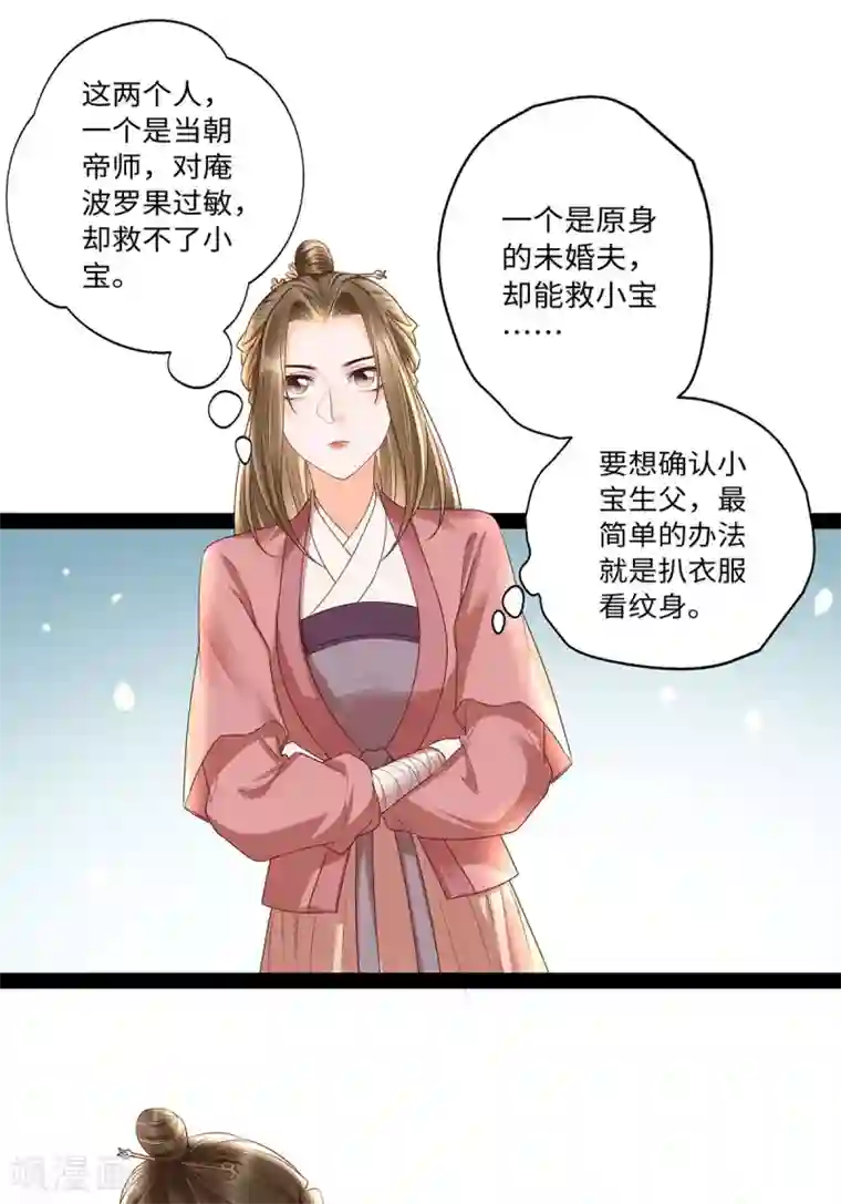 我的娘亲不好惹第20话 白莲花在线飙演技