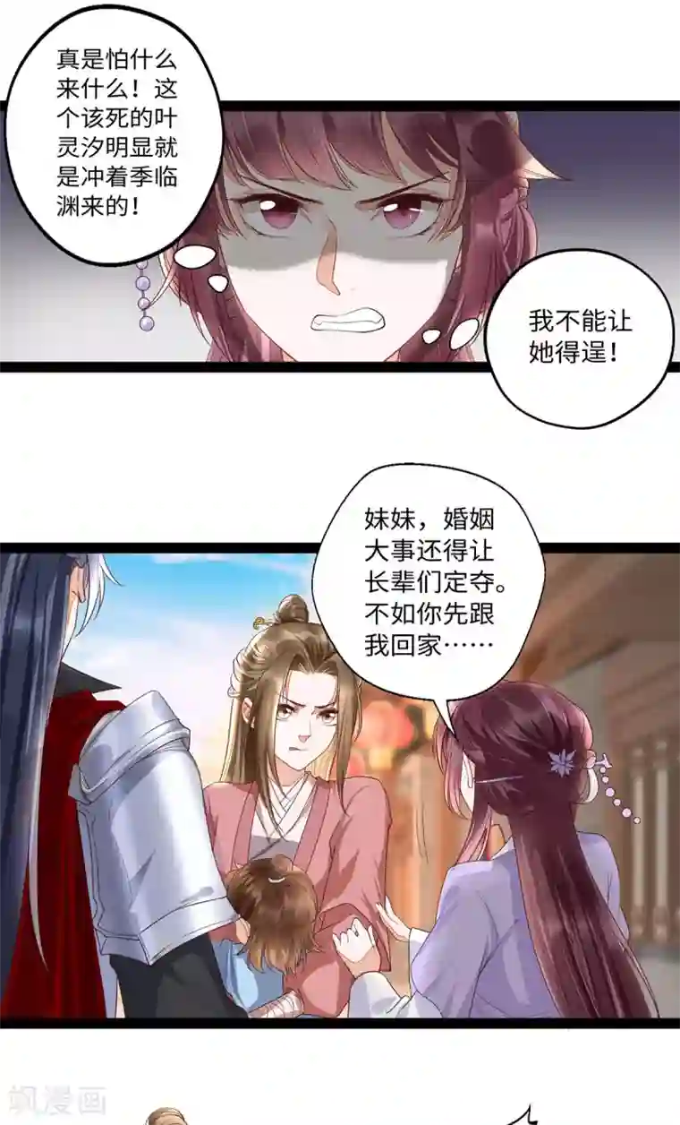 我的娘亲不好惹第20话 白莲花在线飙演技