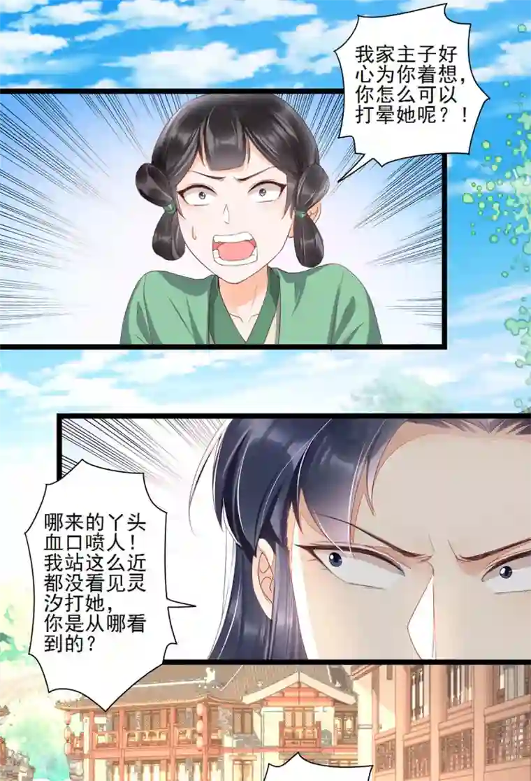 我的娘亲不好惹第20话 白莲花在线飙演技