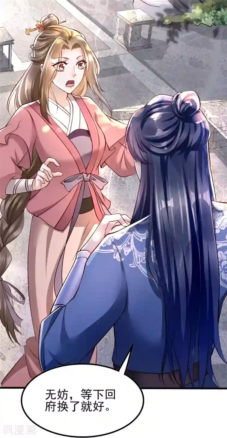 我的娘亲不好惹第21话 把你衣服脱了！