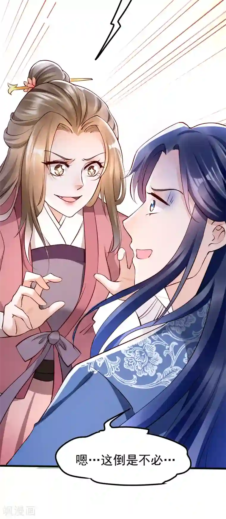 我的娘亲不好惹第21话 把你衣服脱了！