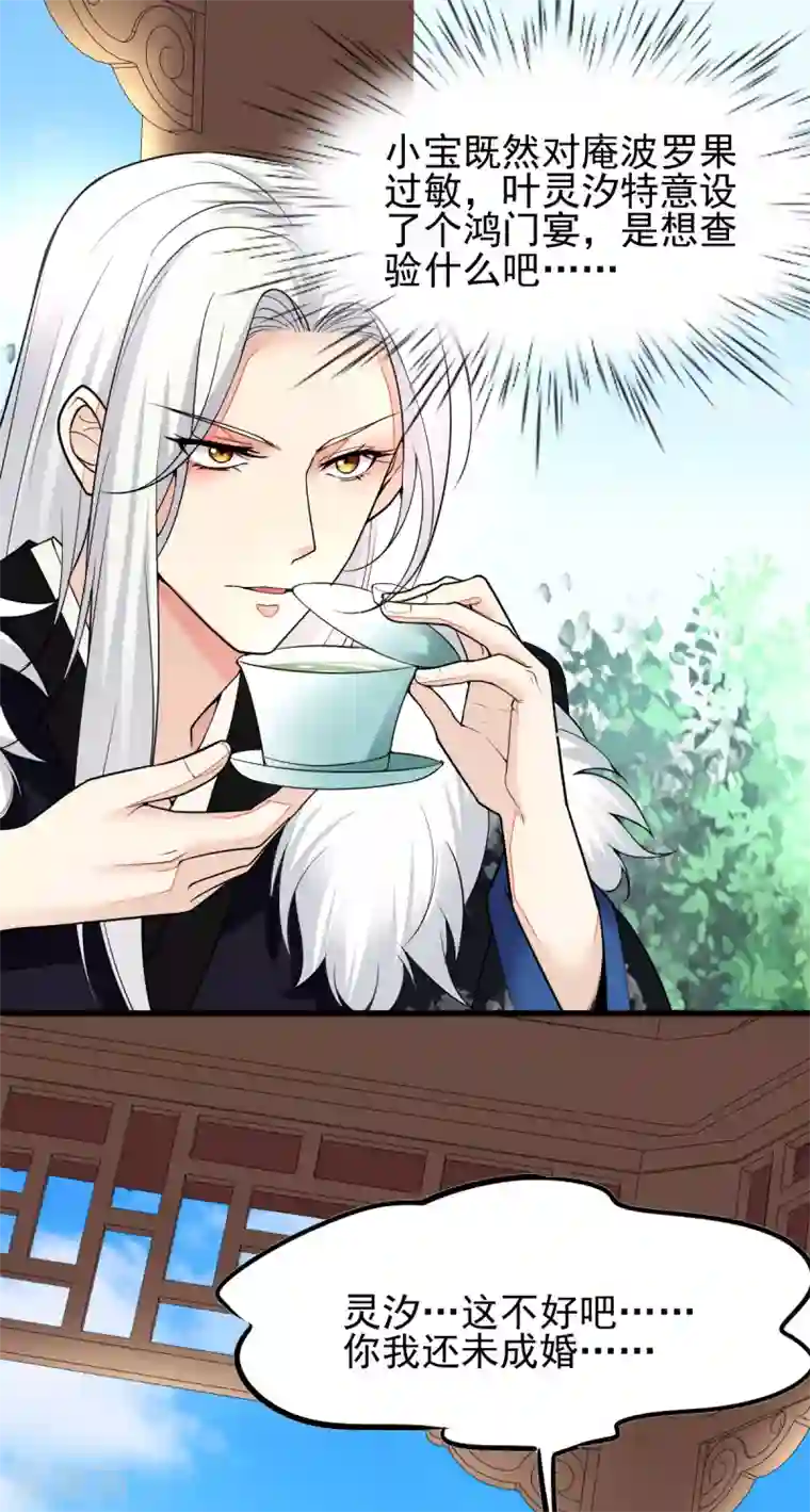 我的娘亲不好惹第21话 把你衣服脱了！