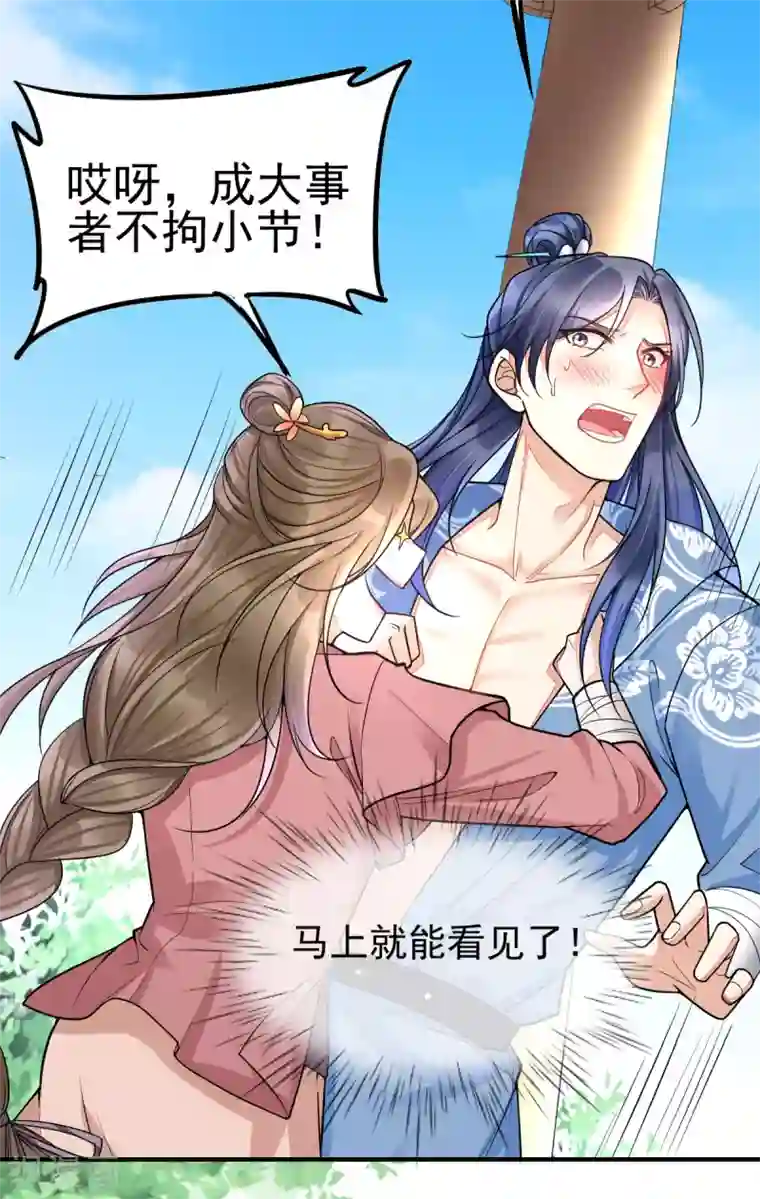 我的娘亲不好惹第21话 把你衣服脱了！