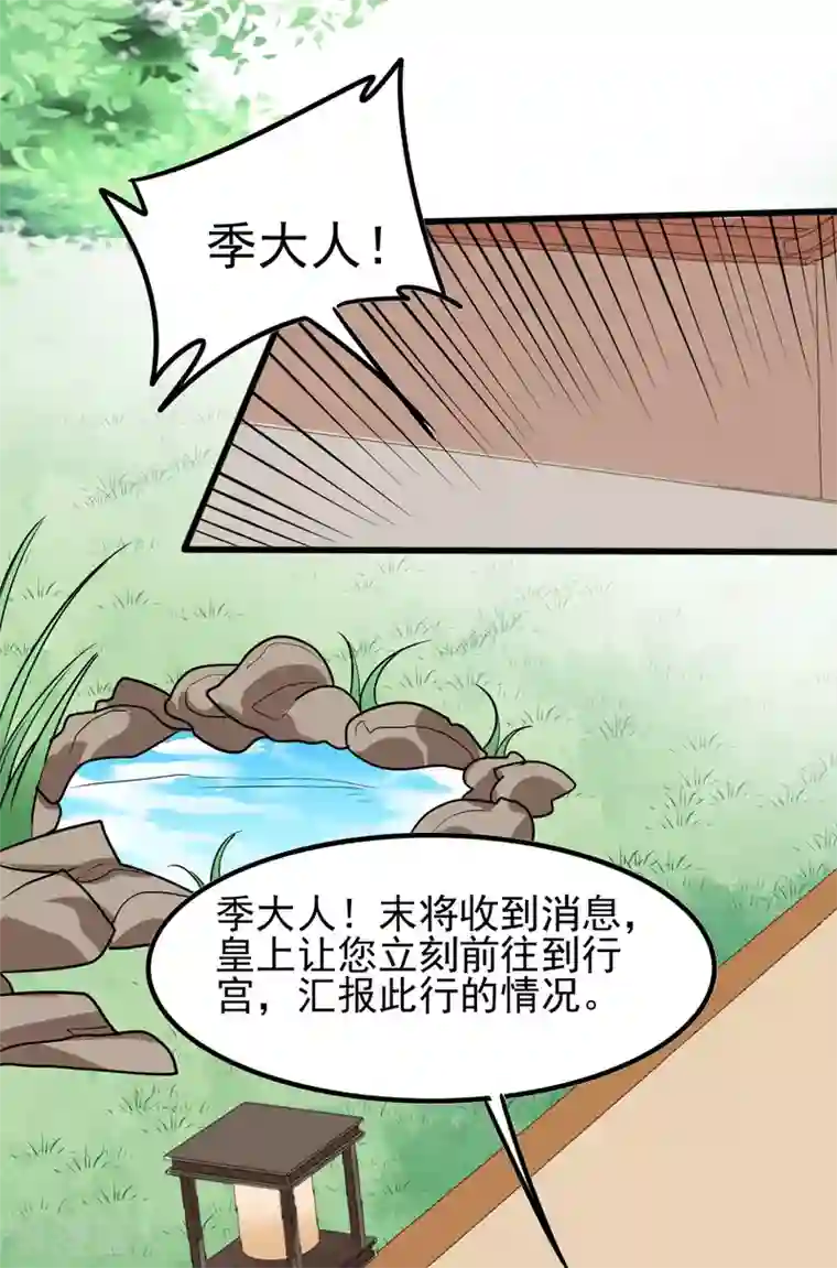 我的娘亲不好惹第21话 把你衣服脱了！