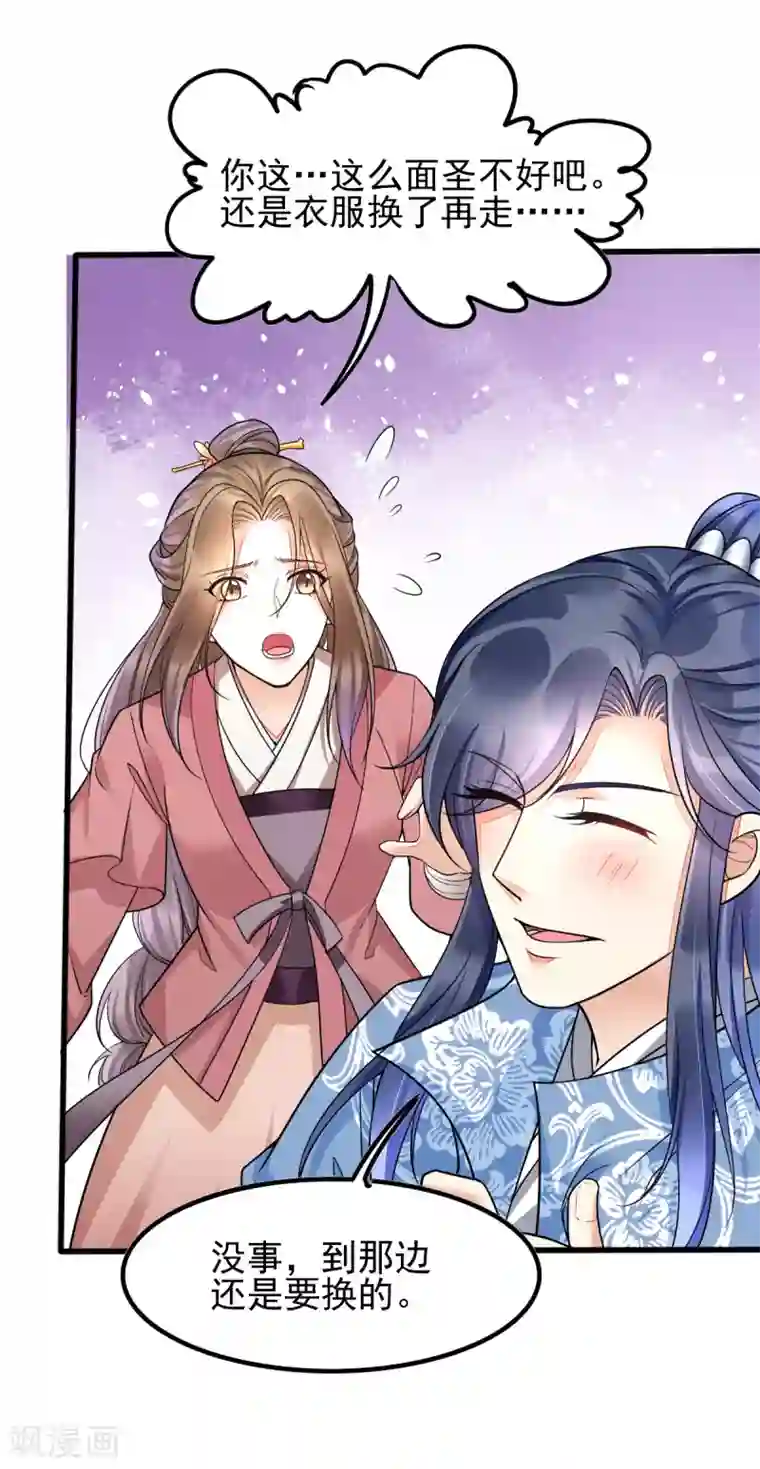 我的娘亲不好惹第21话 把你衣服脱了！
