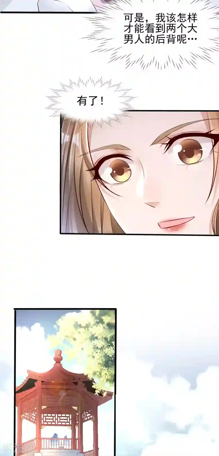 我的娘亲不好惹第21话 把你衣服脱了！