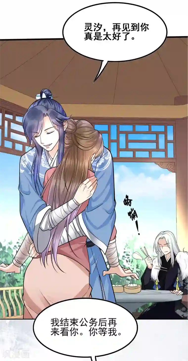 我的娘亲不好惹第21话 把你衣服脱了！