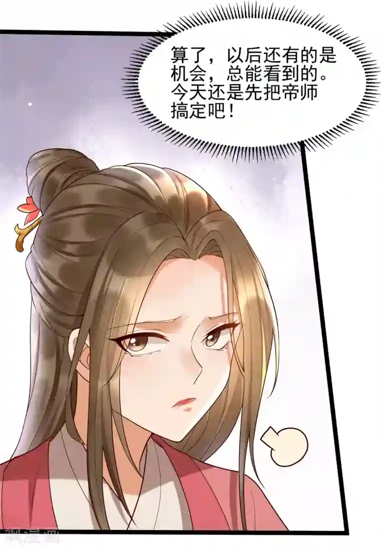 我的娘亲不好惹第21话 把你衣服脱了！