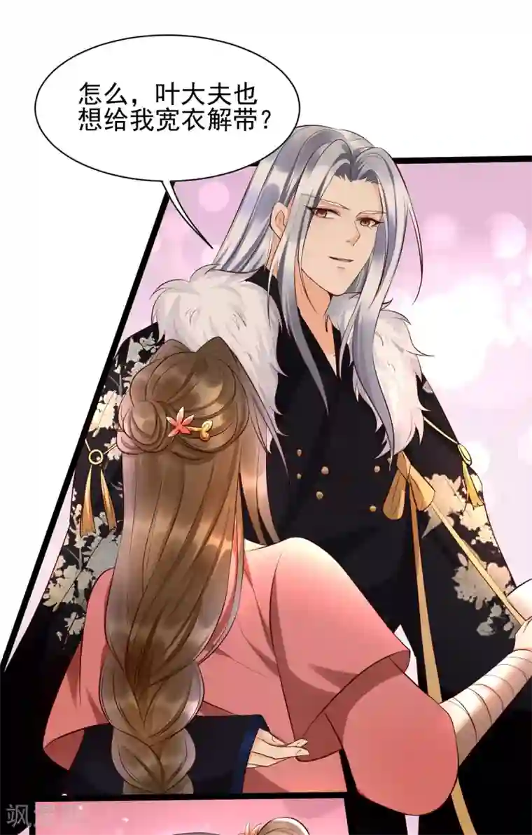 我的娘亲不好惹第21话 把你衣服脱了！
