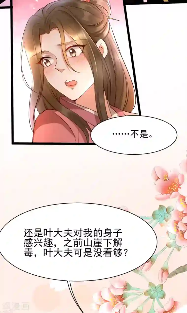 我的娘亲不好惹第21话 把你衣服脱了！