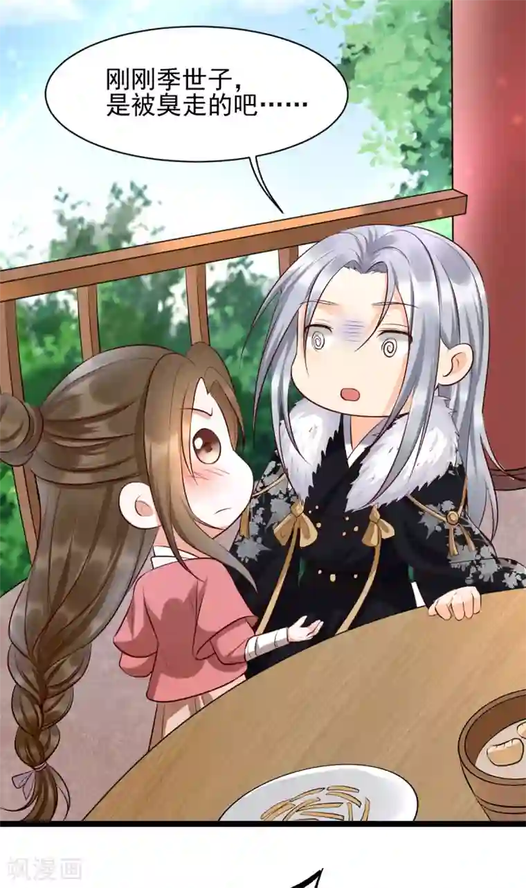我的娘亲不好惹第21话 把你衣服脱了！