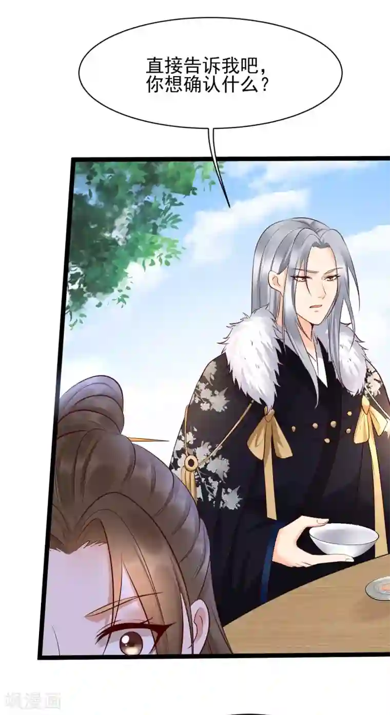 我的娘亲不好惹第21话 把你衣服脱了！