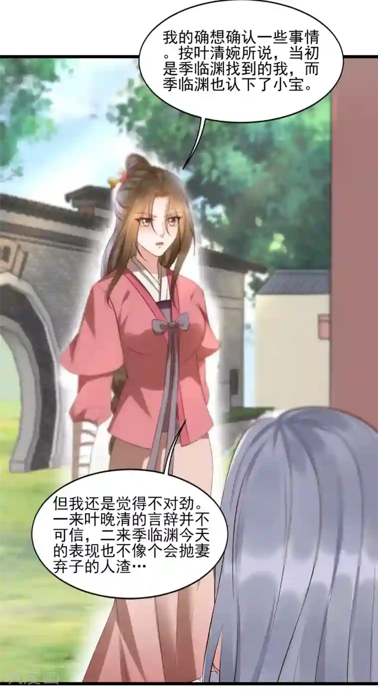 我的娘亲不好惹第21话 把你衣服脱了！