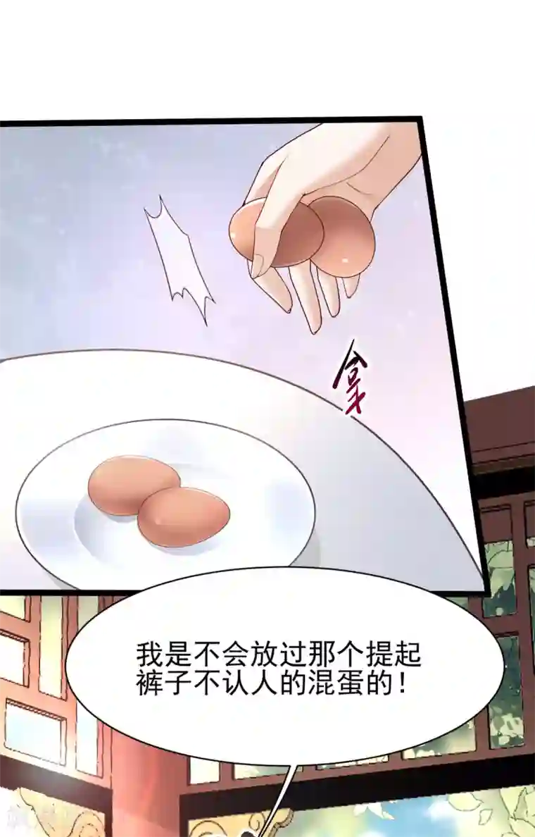 我的娘亲不好惹第21话 把你衣服脱了！