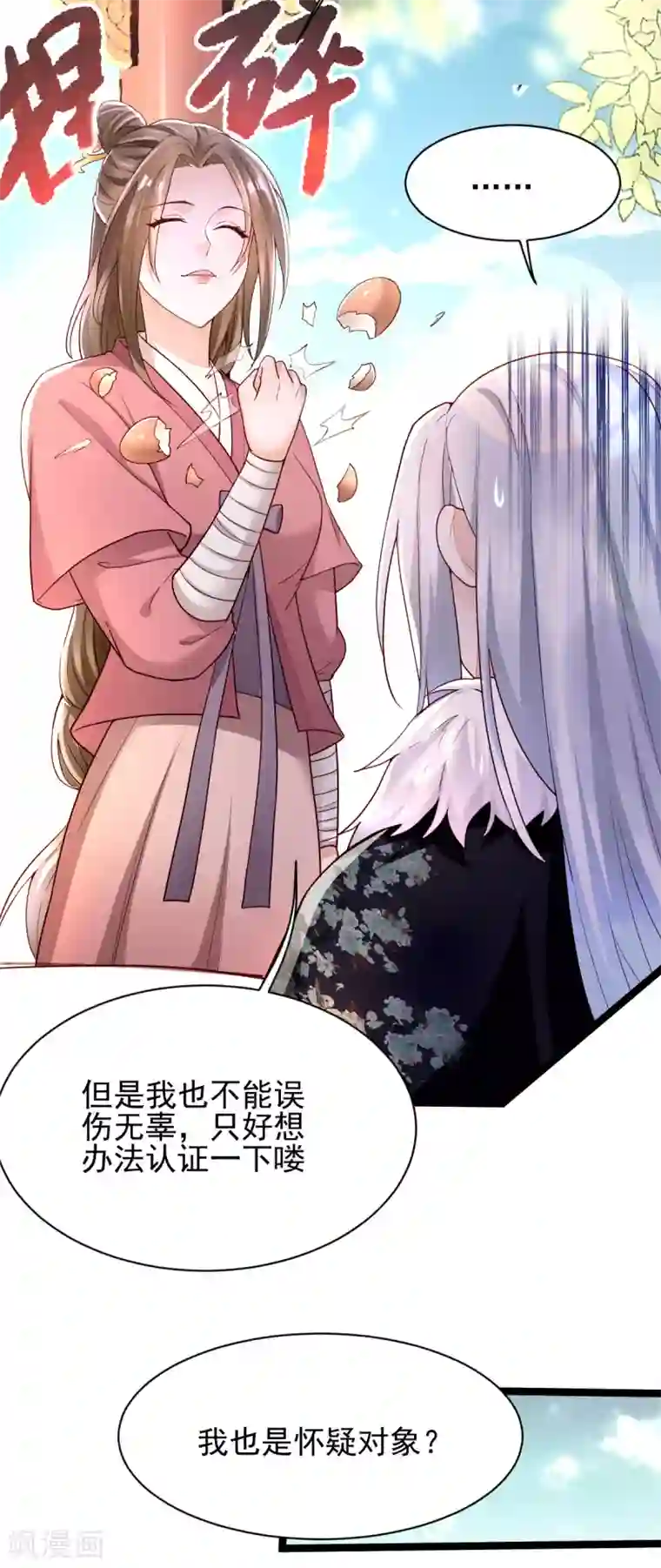 我的娘亲不好惹第21话 把你衣服脱了！