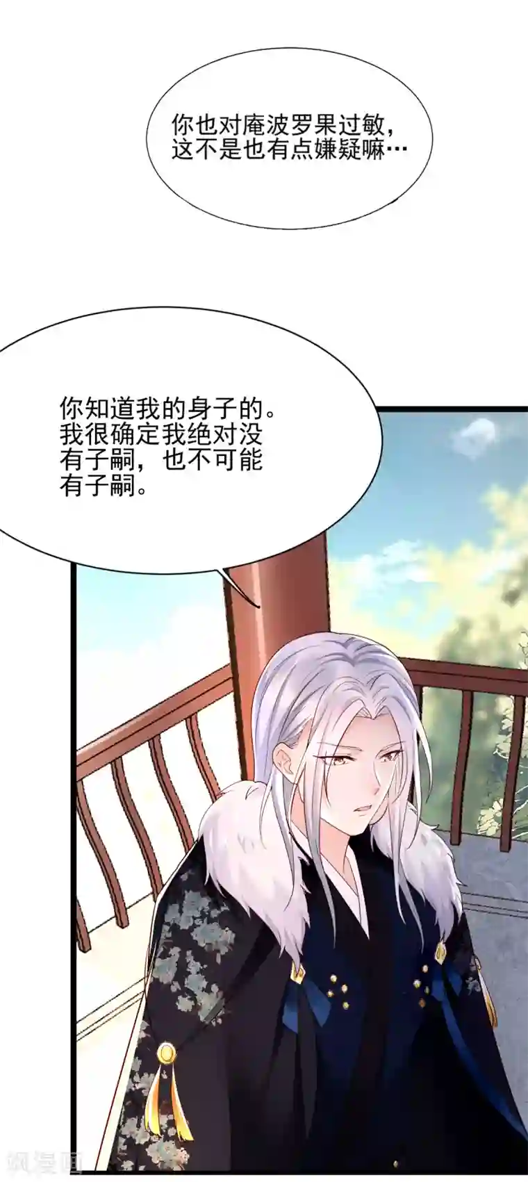我的娘亲不好惹第21话 把你衣服脱了！