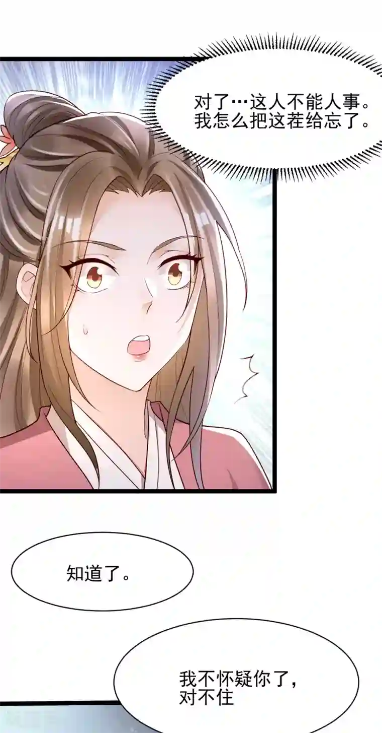 我的娘亲不好惹第21话 把你衣服脱了！