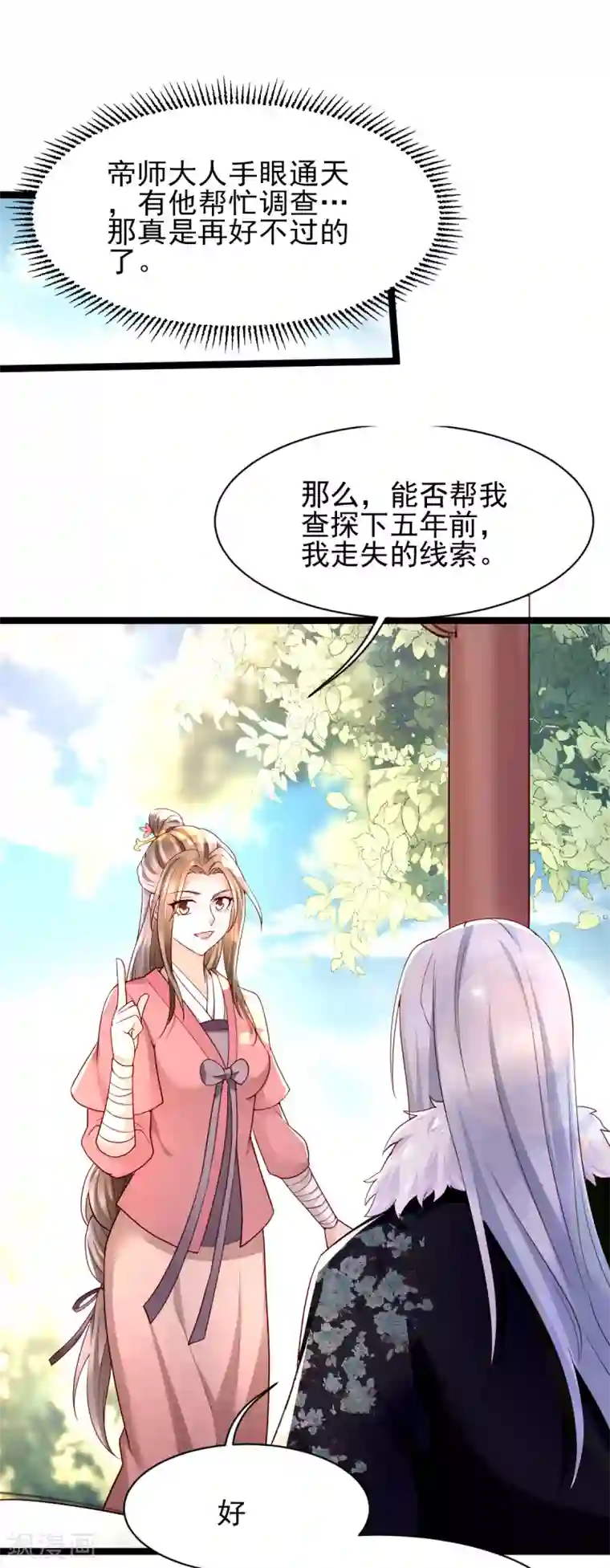 我的娘亲不好惹第21话 把你衣服脱了！