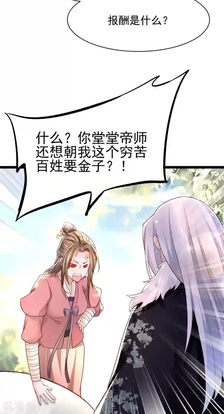 我的娘亲不好惹第21话 把你衣服脱了！