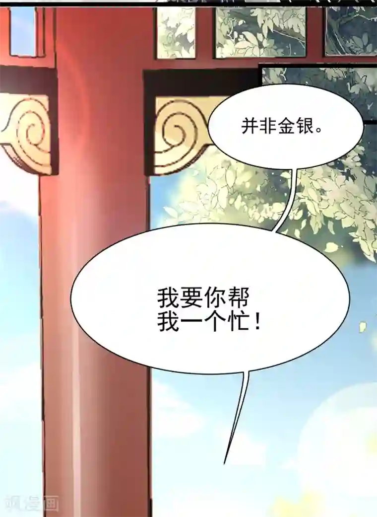 我的娘亲不好惹第21话 把你衣服脱了！