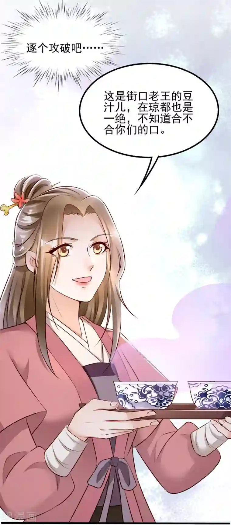 我的娘亲不好惹第21话 把你衣服脱了！