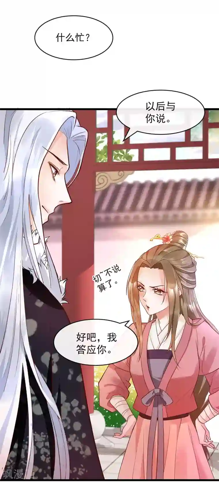 我的娘亲不好惹第22话 你要嫁人了吗？