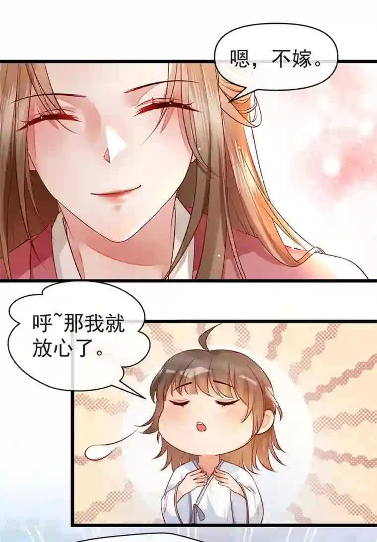 我的娘亲不好惹第22话 你要嫁人了吗？