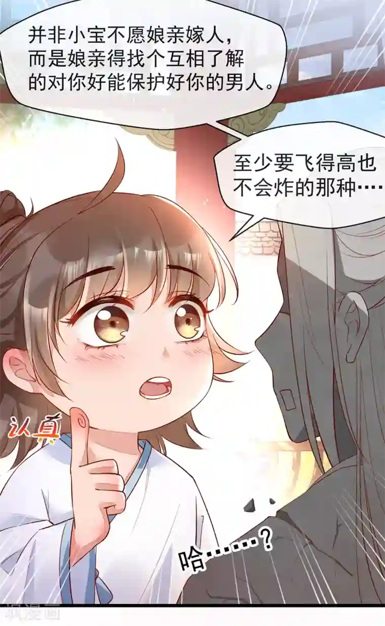 我的娘亲不好惹第22话 你要嫁人了吗？