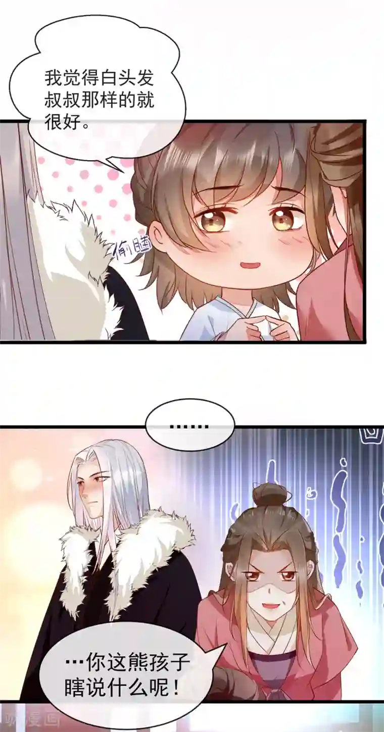 我的娘亲不好惹第22话 你要嫁人了吗？