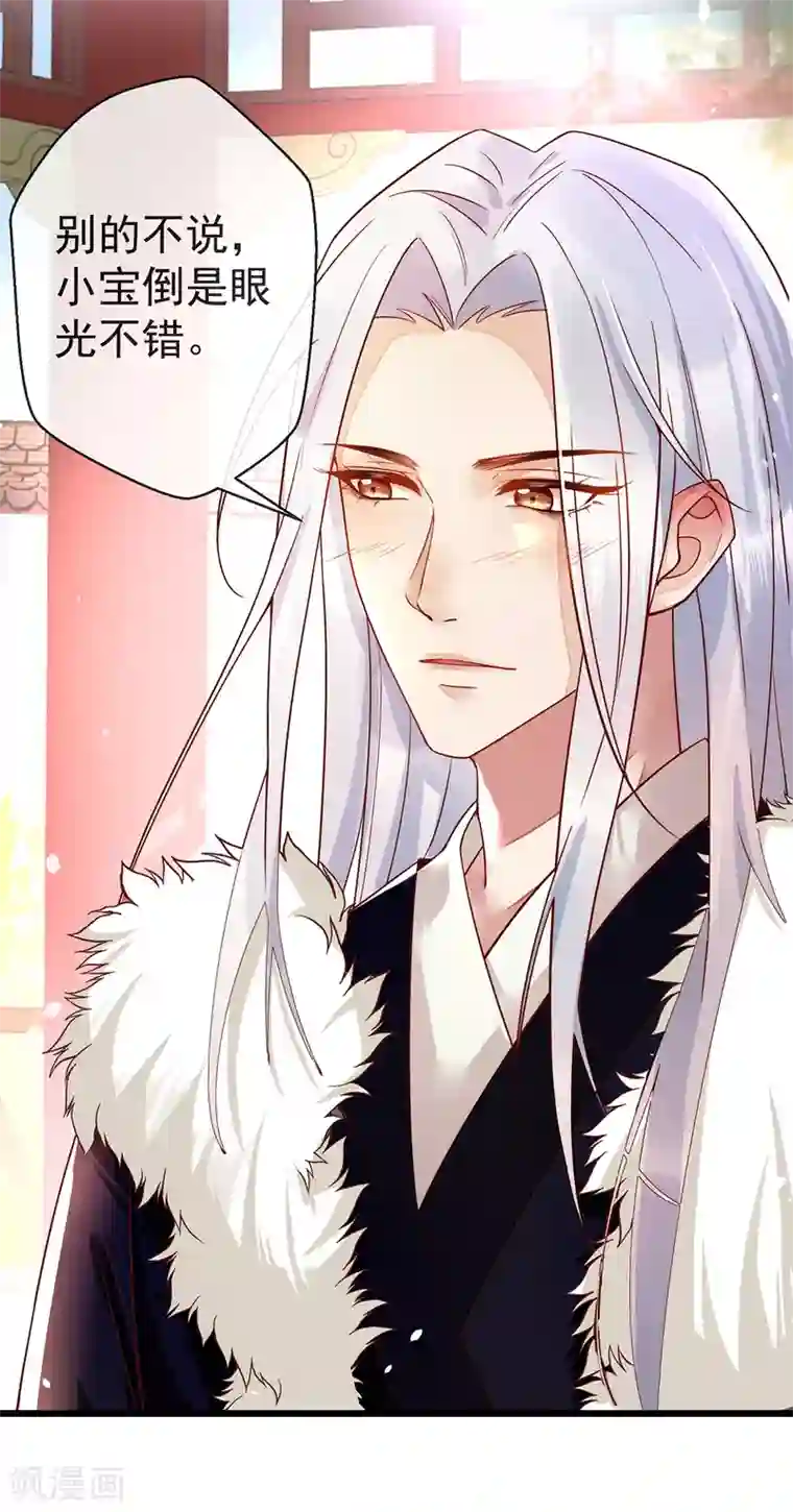 我的娘亲不好惹第22话 你要嫁人了吗？