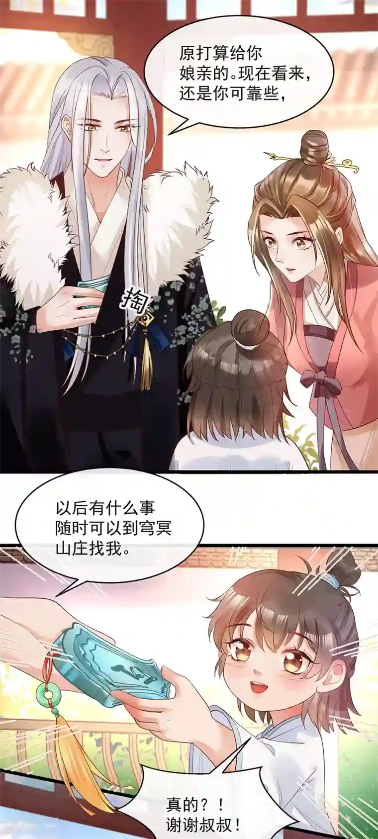 我的娘亲不好惹第22话 你要嫁人了吗？