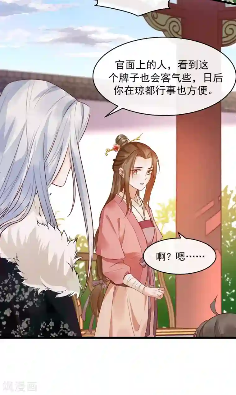 我的娘亲不好惹第22话 你要嫁人了吗？