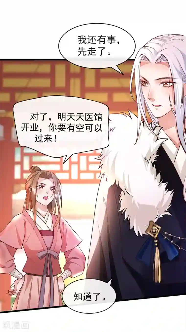 我的娘亲不好惹第22话 你要嫁人了吗？