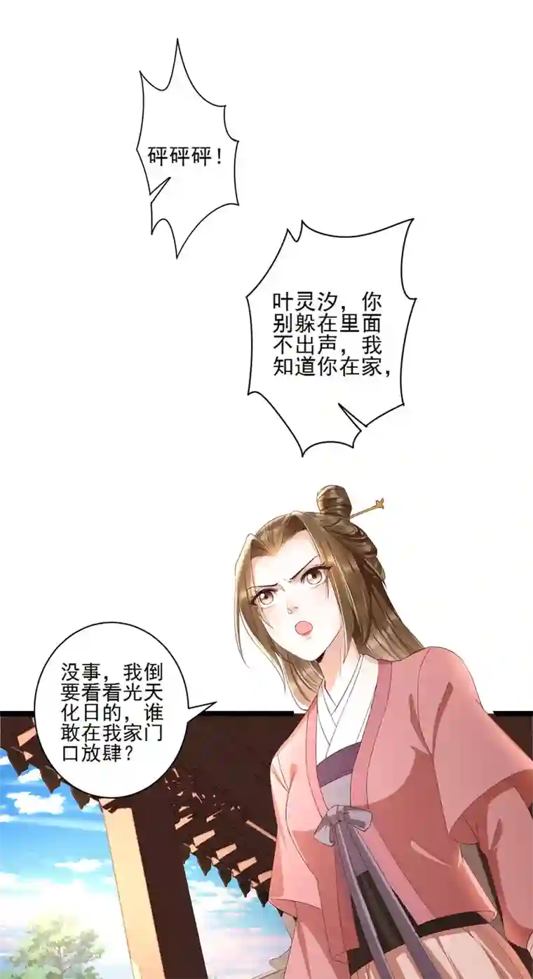 我的娘亲不好惹第22话 你要嫁人了吗？