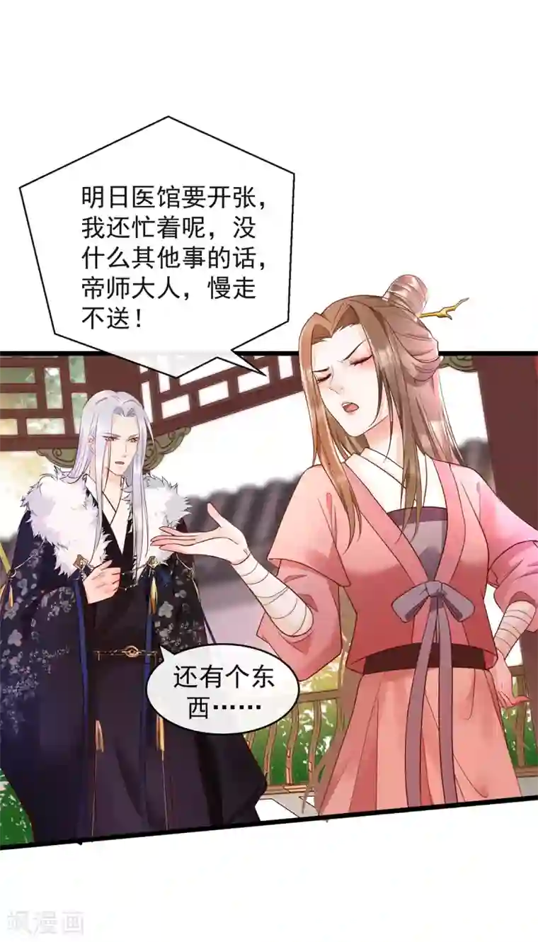 我的娘亲不好惹第22话 你要嫁人了吗？