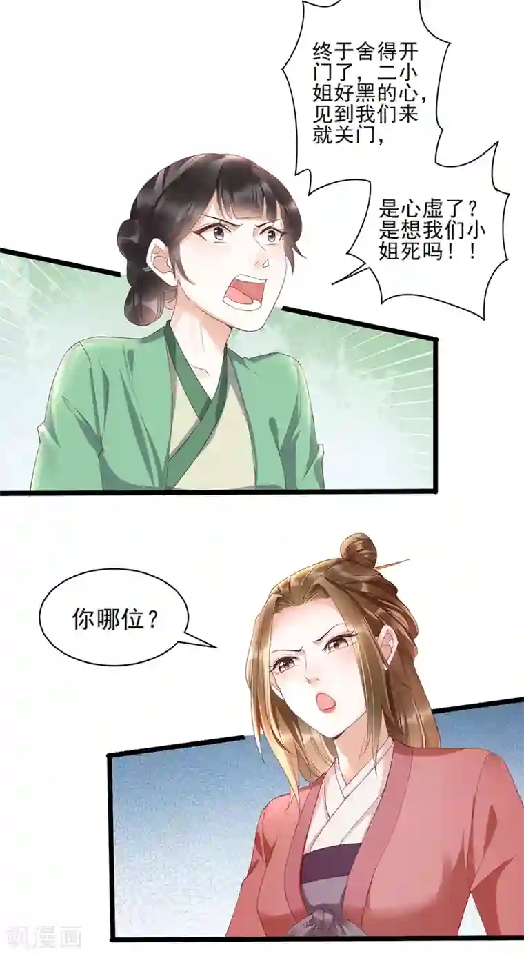 我的娘亲不好惹第22话 你要嫁人了吗？