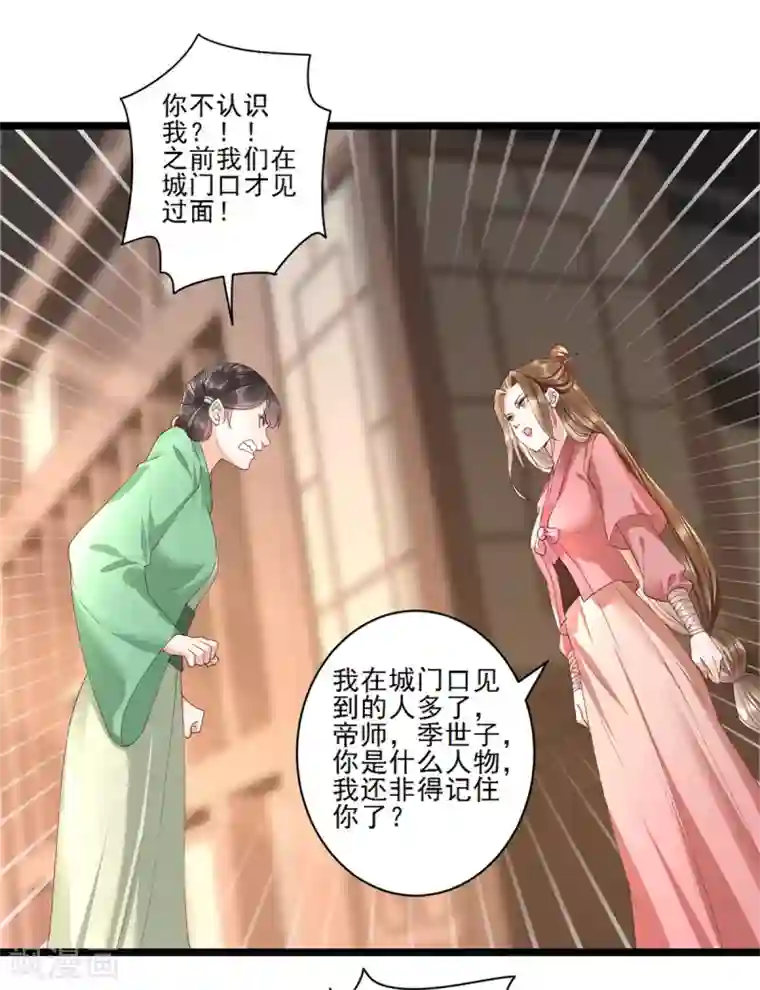 我的娘亲不好惹第22话 你要嫁人了吗？