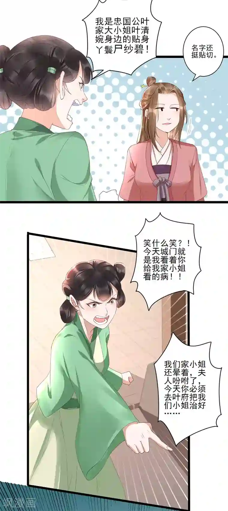 我的娘亲不好惹第22话 你要嫁人了吗？