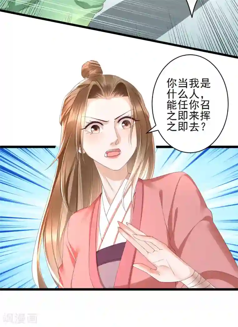 我的娘亲不好惹第22话 你要嫁人了吗？