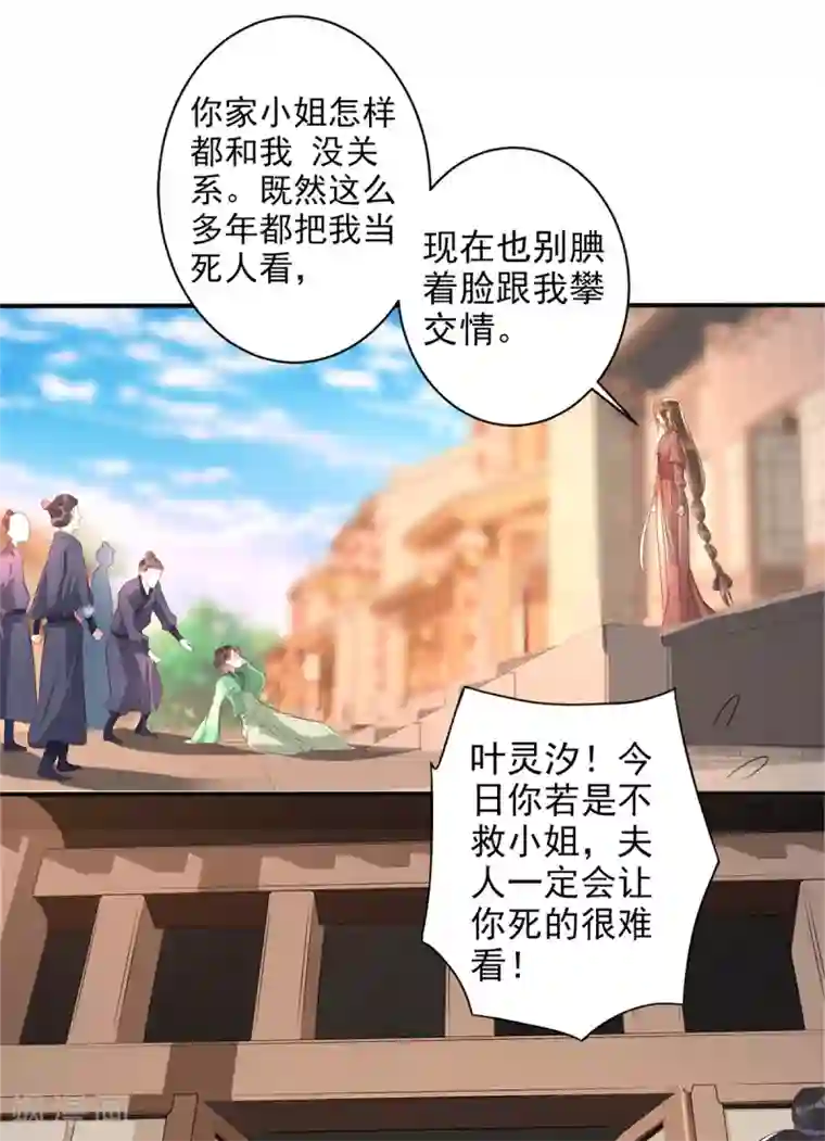我的娘亲不好惹第22话 你要嫁人了吗？
