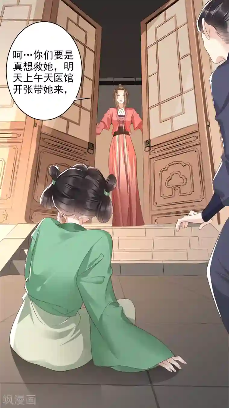 我的娘亲不好惹第22话 你要嫁人了吗？