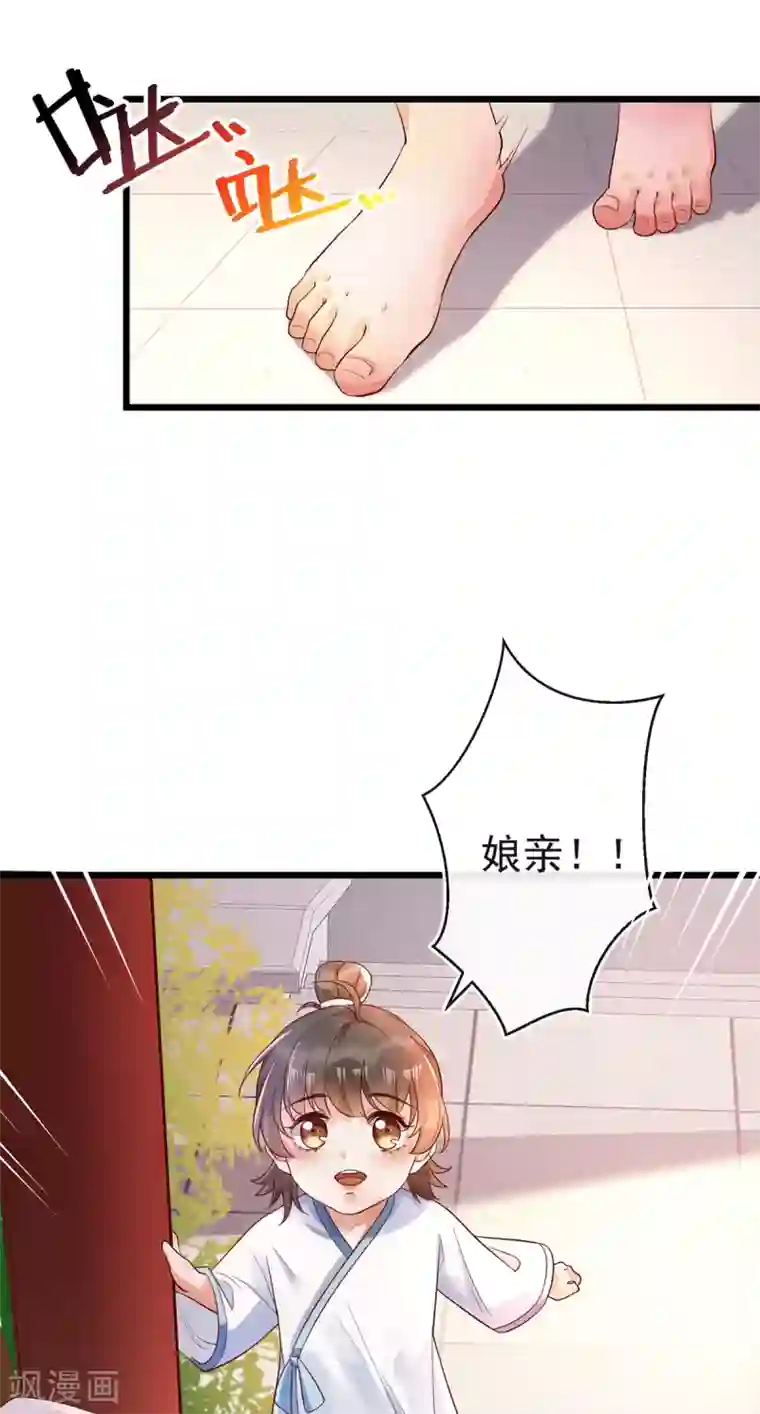 我的娘亲不好惹第22话 你要嫁人了吗？