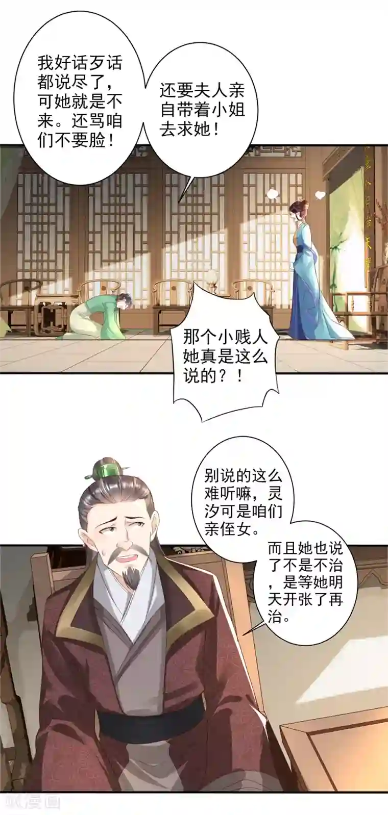 我的娘亲不好惹第22话 你要嫁人了吗？