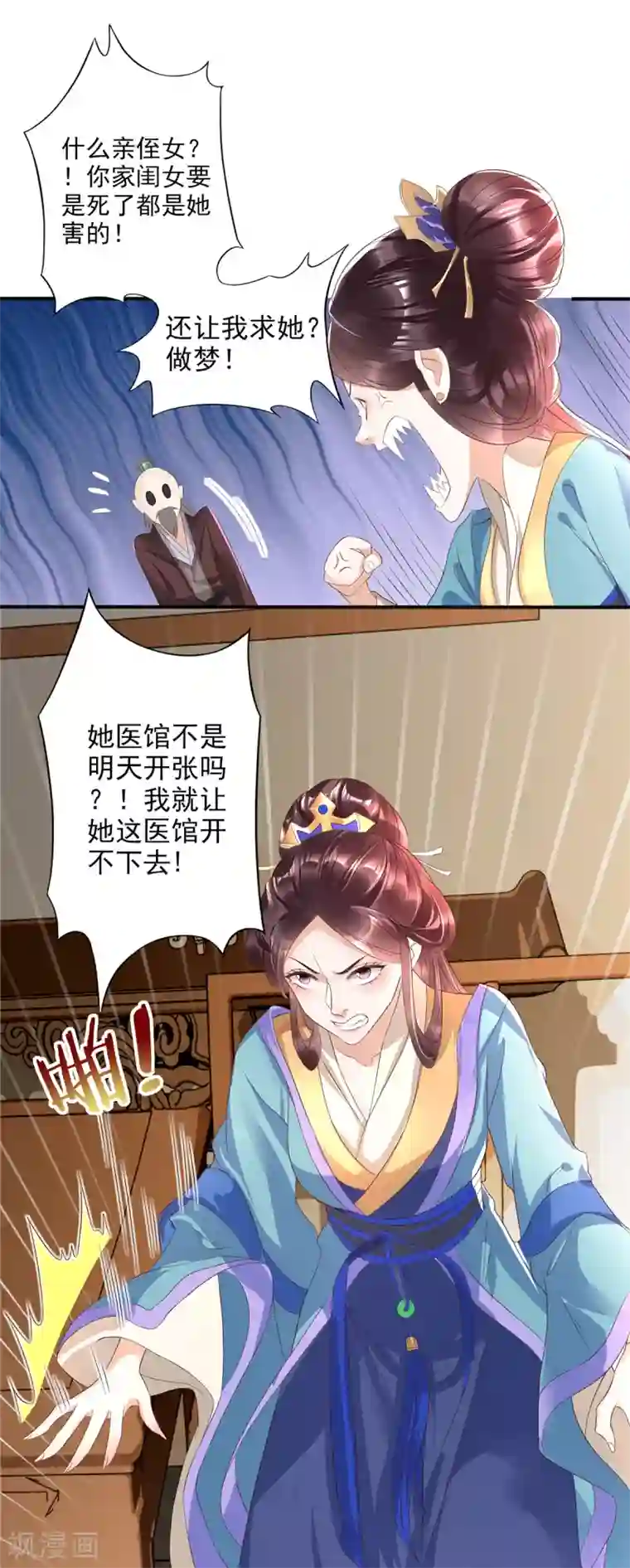 我的娘亲不好惹第22话 你要嫁人了吗？